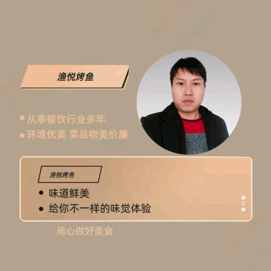 渔悦•烤鱼(望都总店)官方号