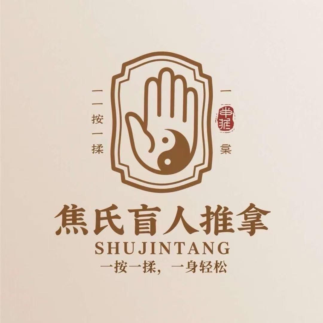 焦氏传承盲人推拿官方号