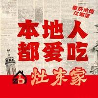 灶东家.重庆民间菜