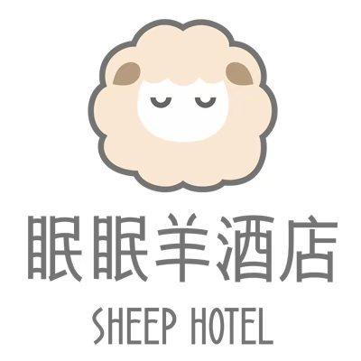 眠眠羊酒店
