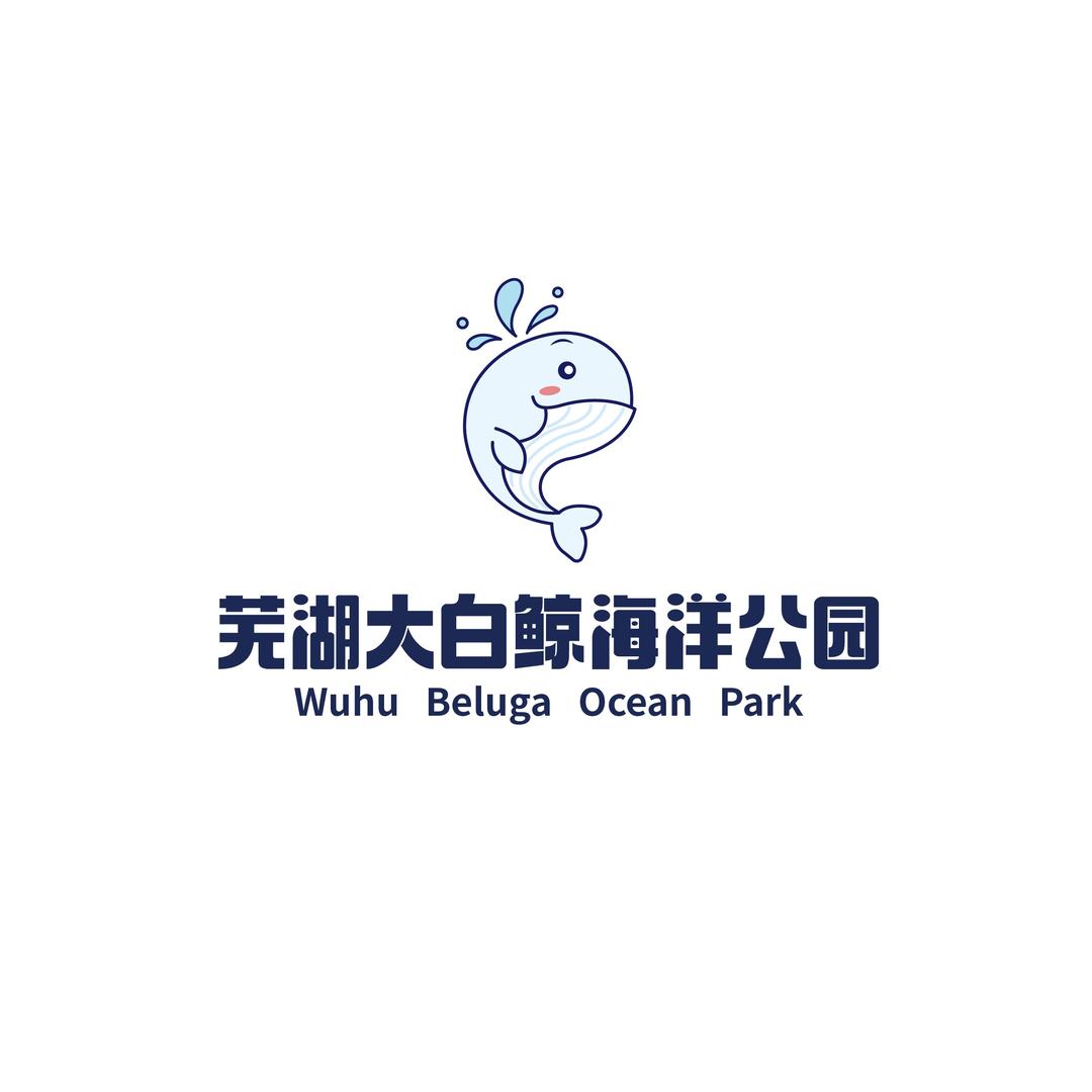 芜湖新华联大白鲸海洋公园