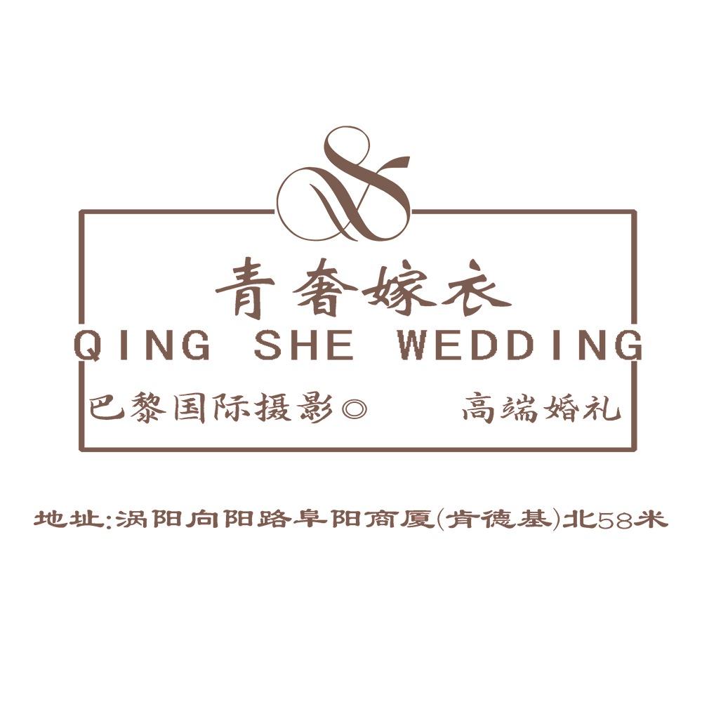 涡阳青奢嫁衣（巴黎国际摄影）