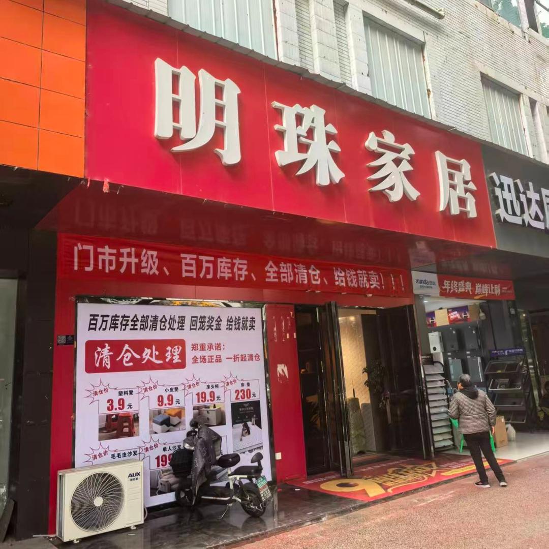 阳光明珠家居眉山旗舰店