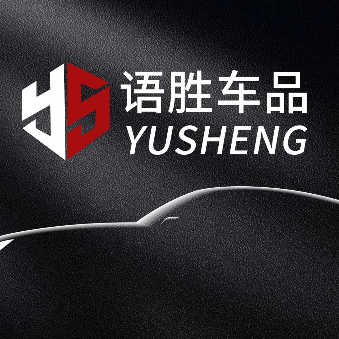语胜车品总部