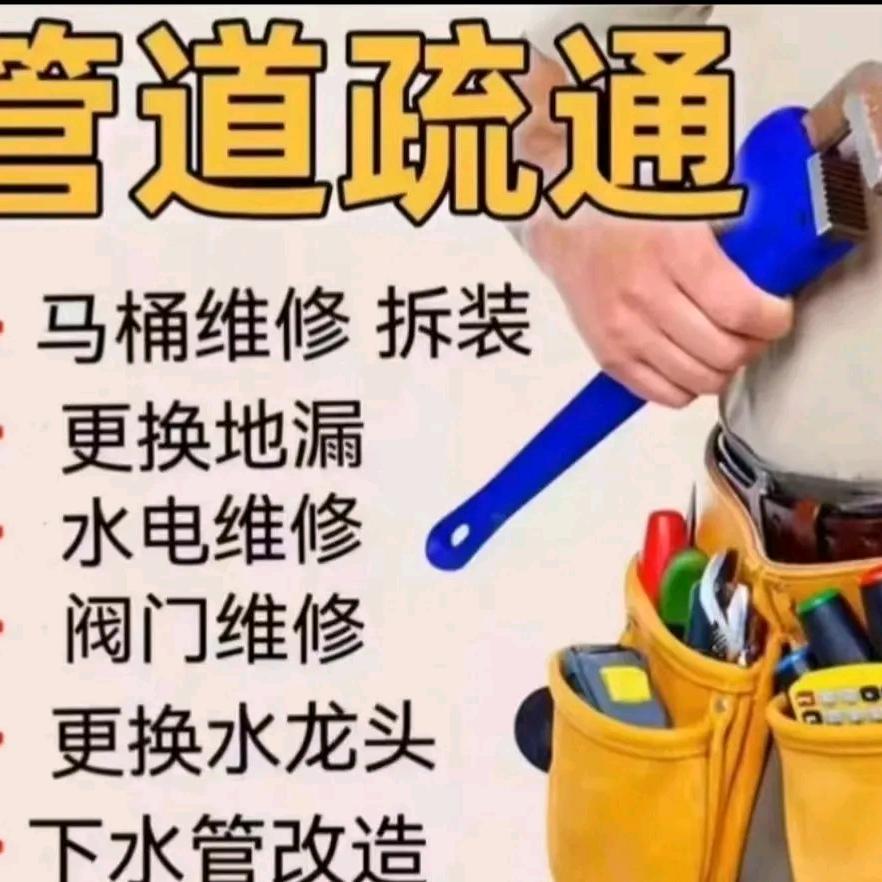朱亮水电清洗安装疏通马桶（林家净水电器）