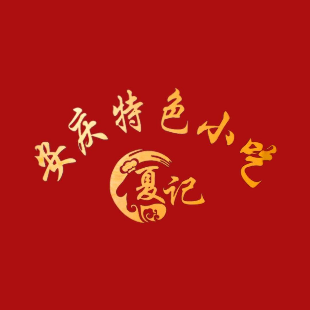 沛县安庆特色小吃（鼓楼街东边店）
