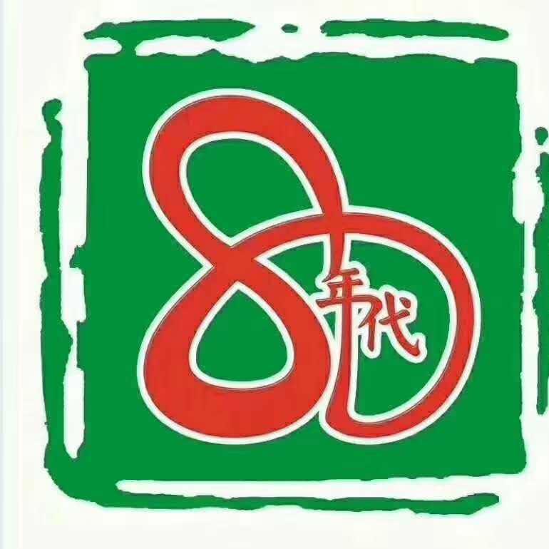 霸州捌零年代小丁