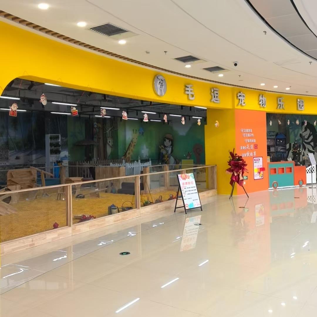 毛逗宠物乐园