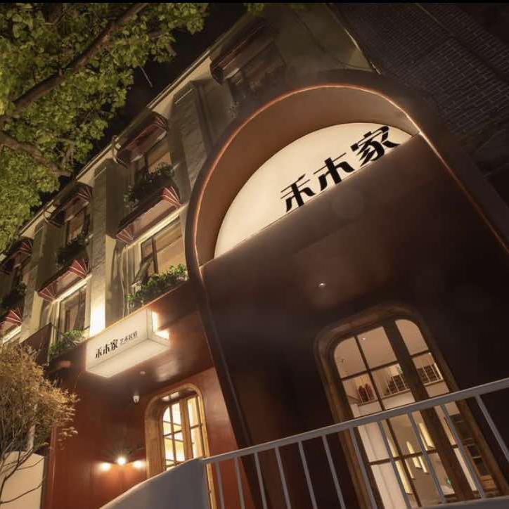 花筑·禾木家艺术民宿