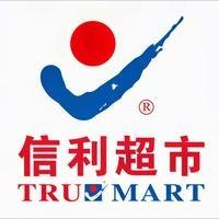 信利超市