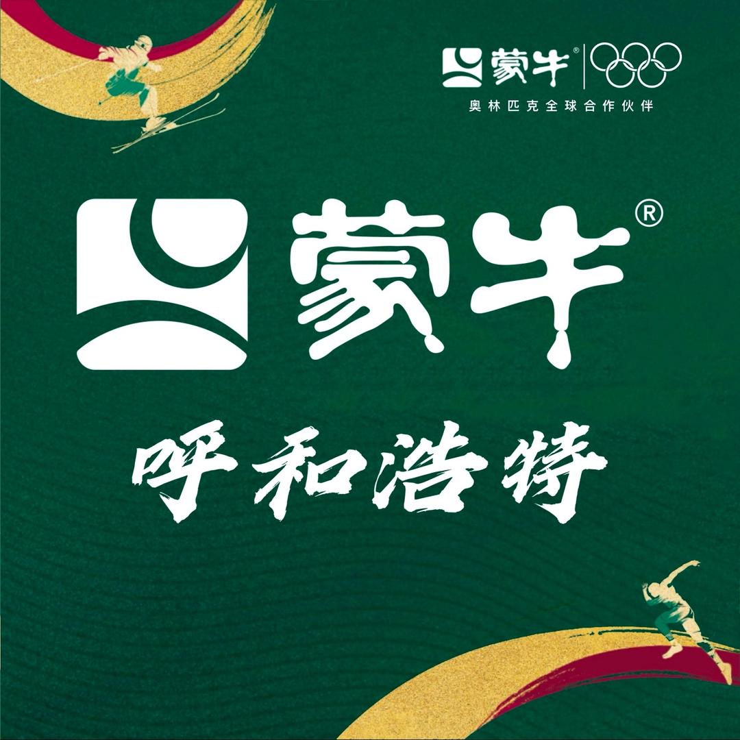 蒙牛呼市福利官牛奶哥