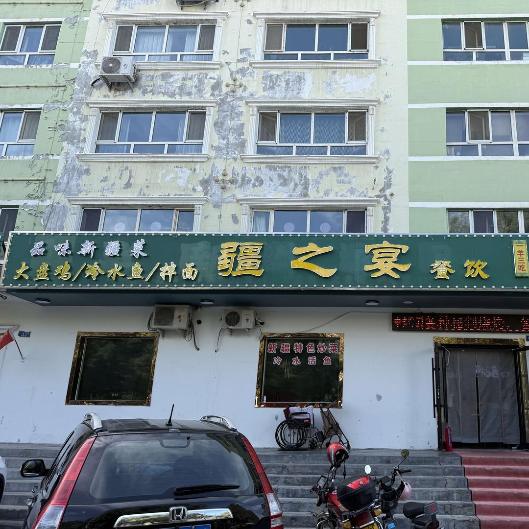 疆之宴·新疆菜·吃冷水鱼的地方（布尔津店