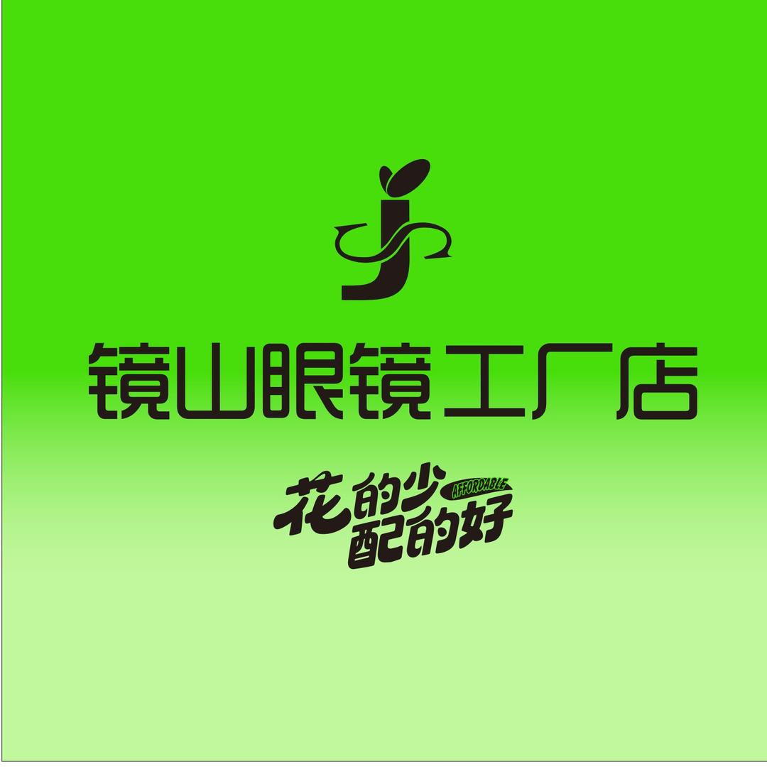 镜山眼镜超市(合川久长路店)