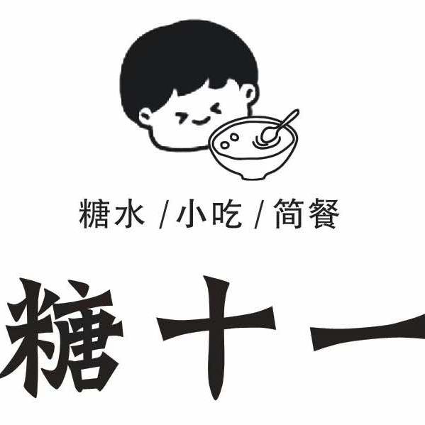 糖十一（吾悦广场金街店）