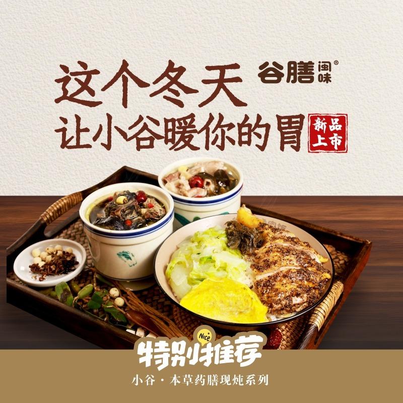 谷膳闽味台湾卤肉饭