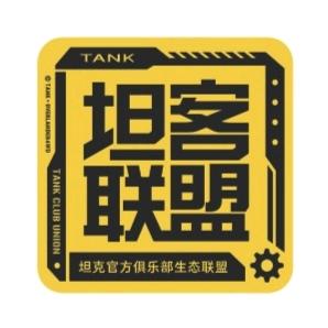 坦客联盟湖北官方俱乐部