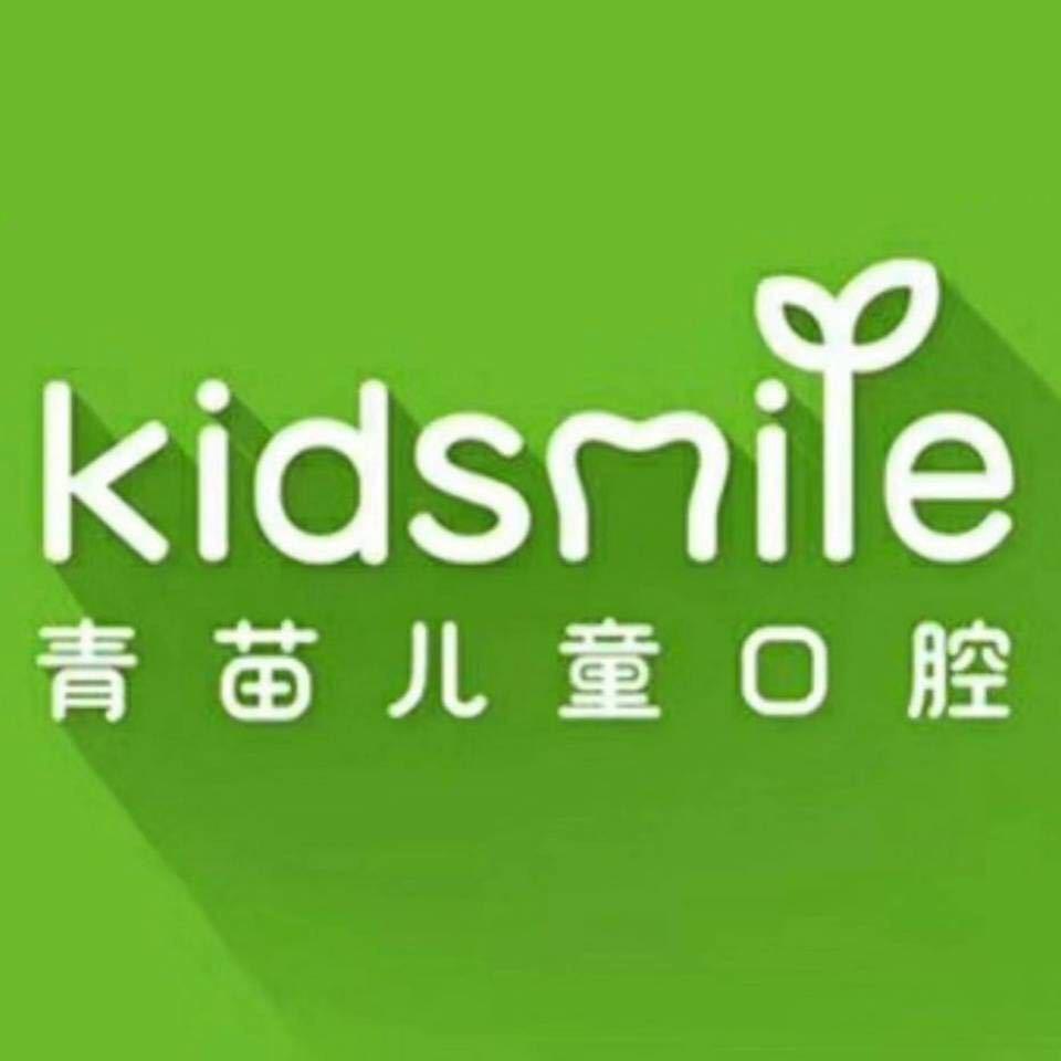 青苗儿童口腔