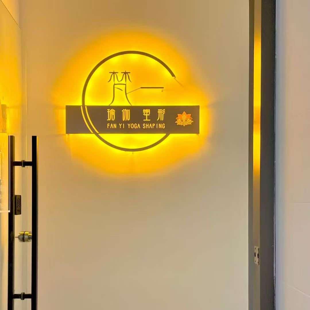 梵一瑜伽普拉提塑形