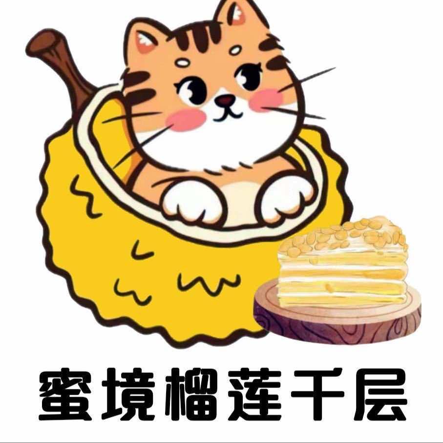 蜜境榴莲千层