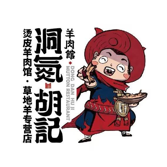 洞氮胡记·羊肉馆（人民东路店）