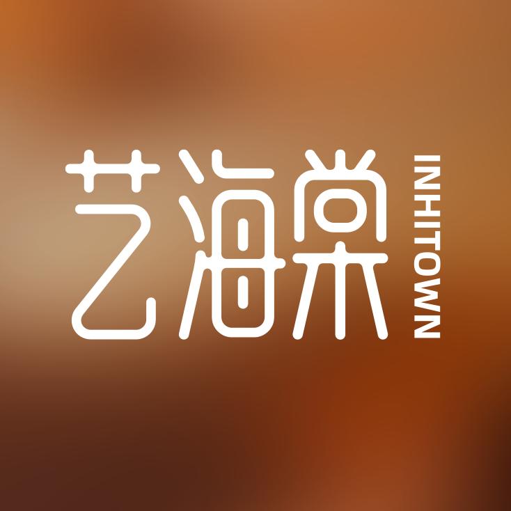 艺海棠-24h养空间