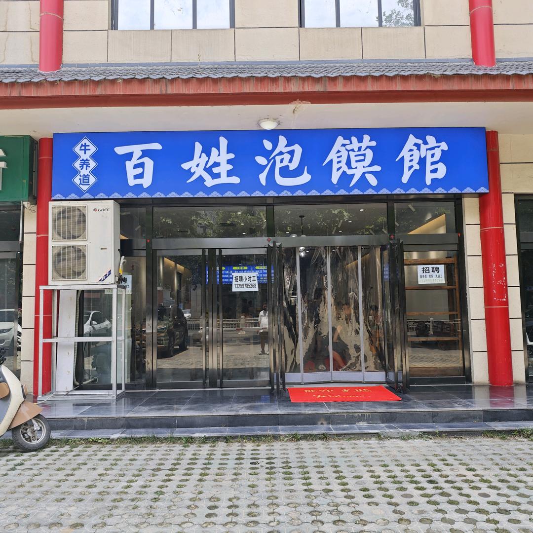 西安牛养道餐饮