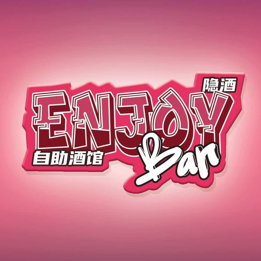 ENJOY BAR 隐酒自助酒馆