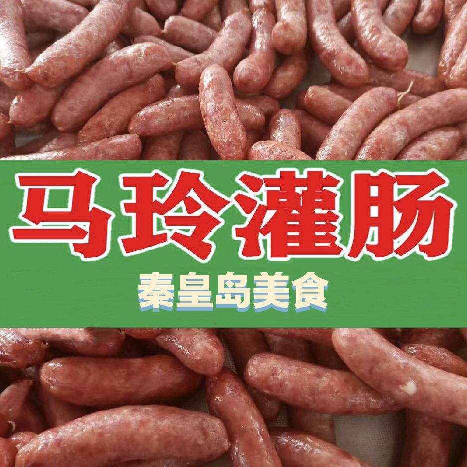 秦皇岛马玲灌肠3号店