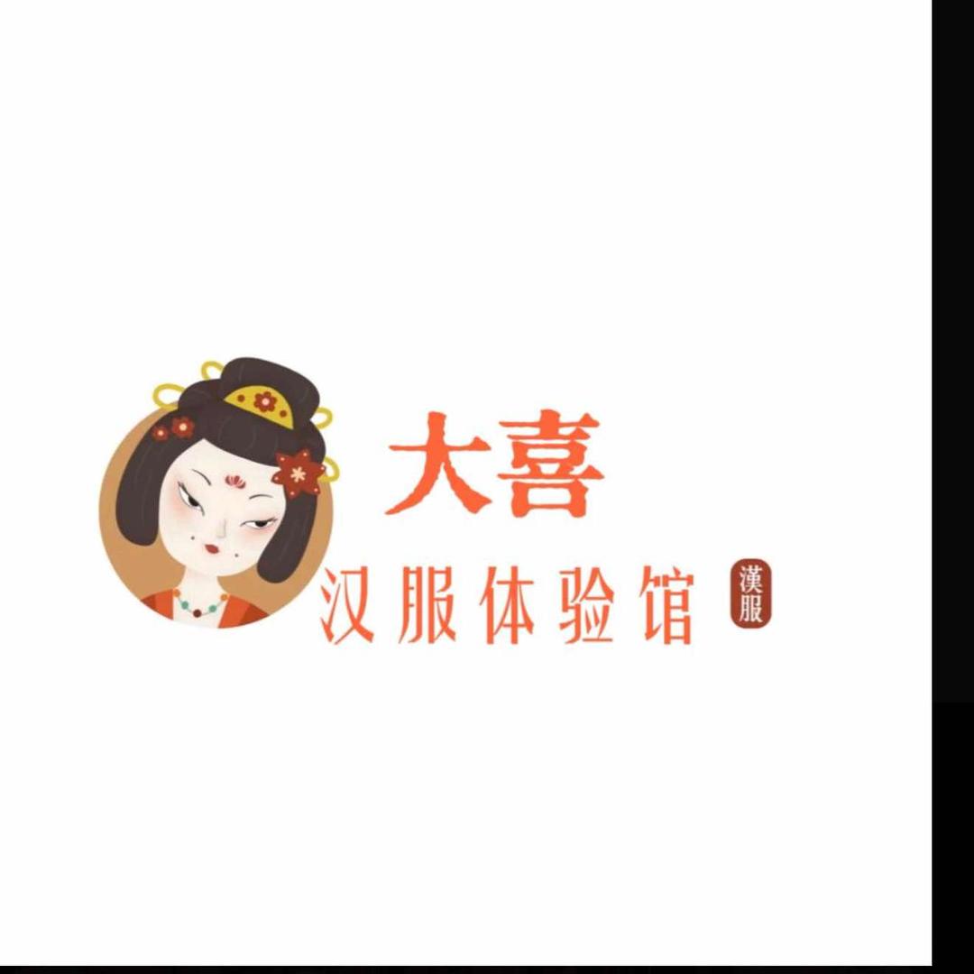 大喜汉服（原洛阳雾野山茶）