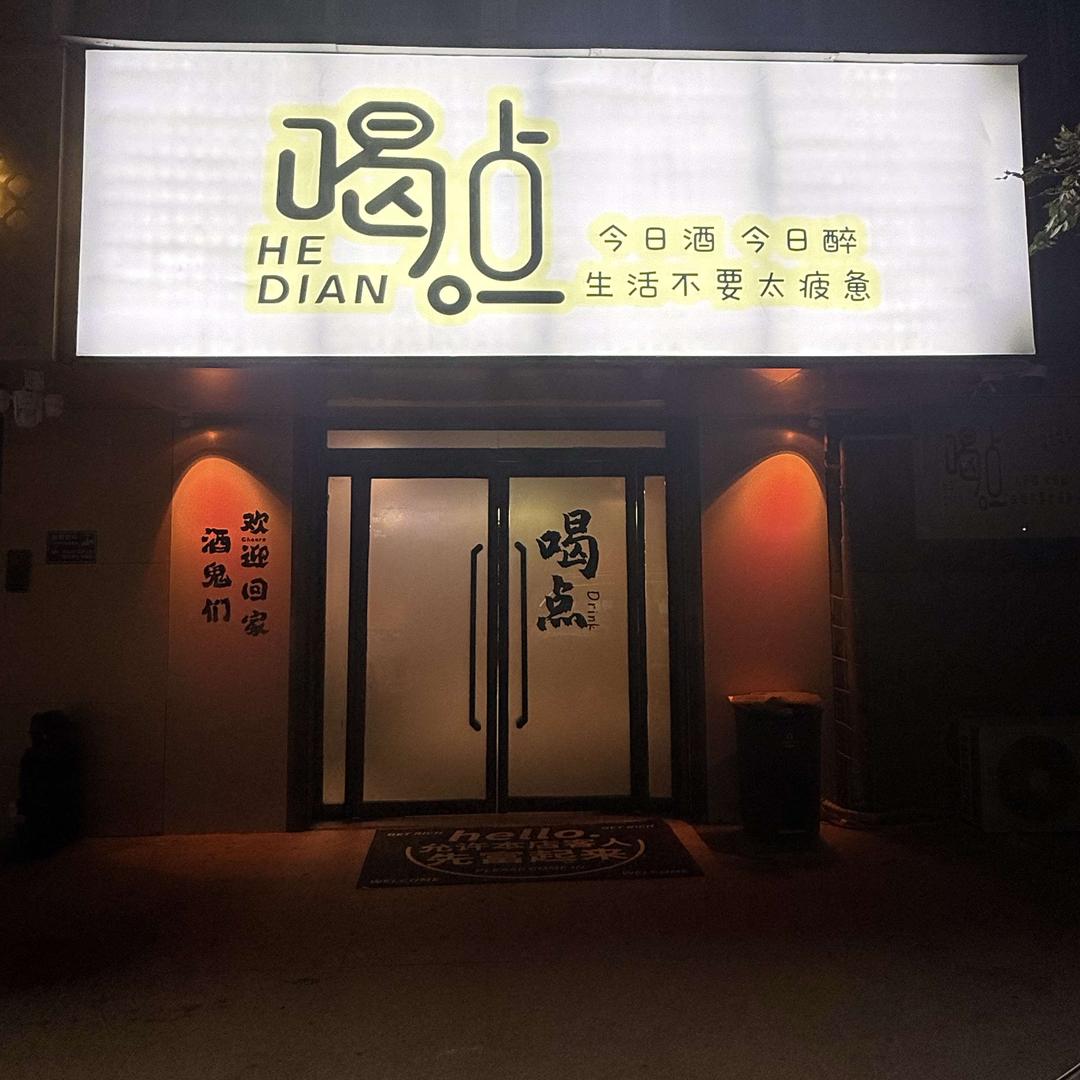 每天都喝点