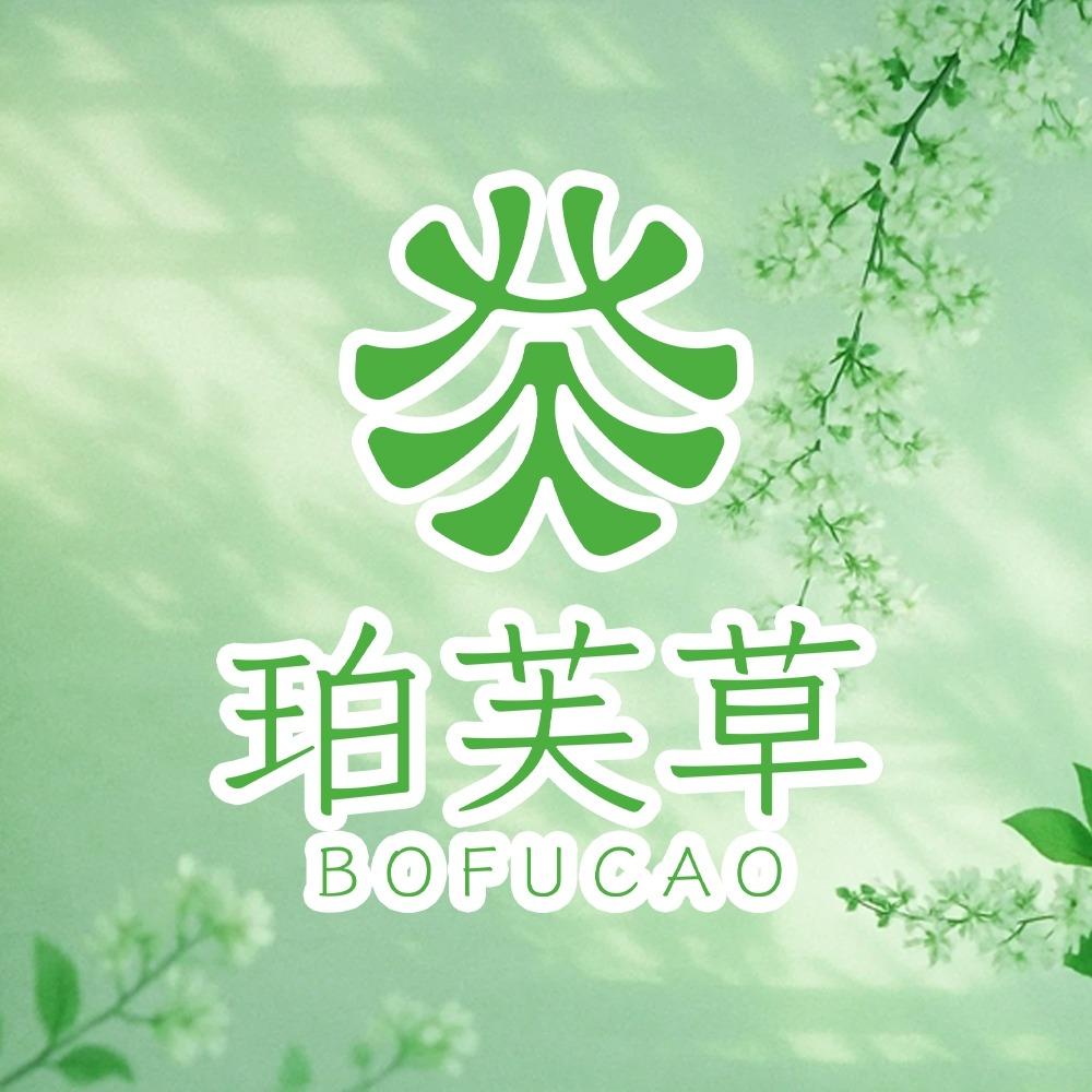 珀芙草有间美舍