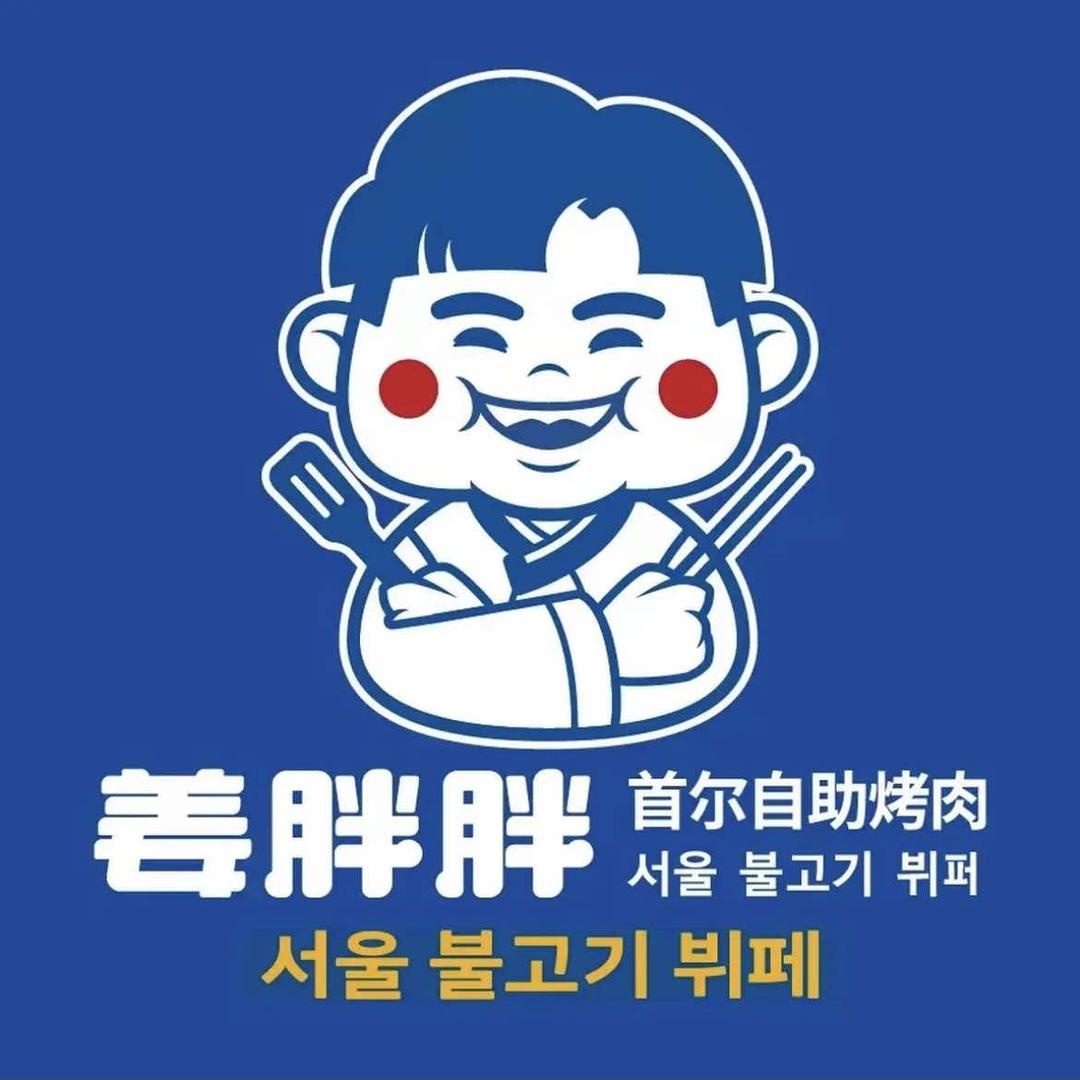 姜胖胖首尔自助烤肉北京总号