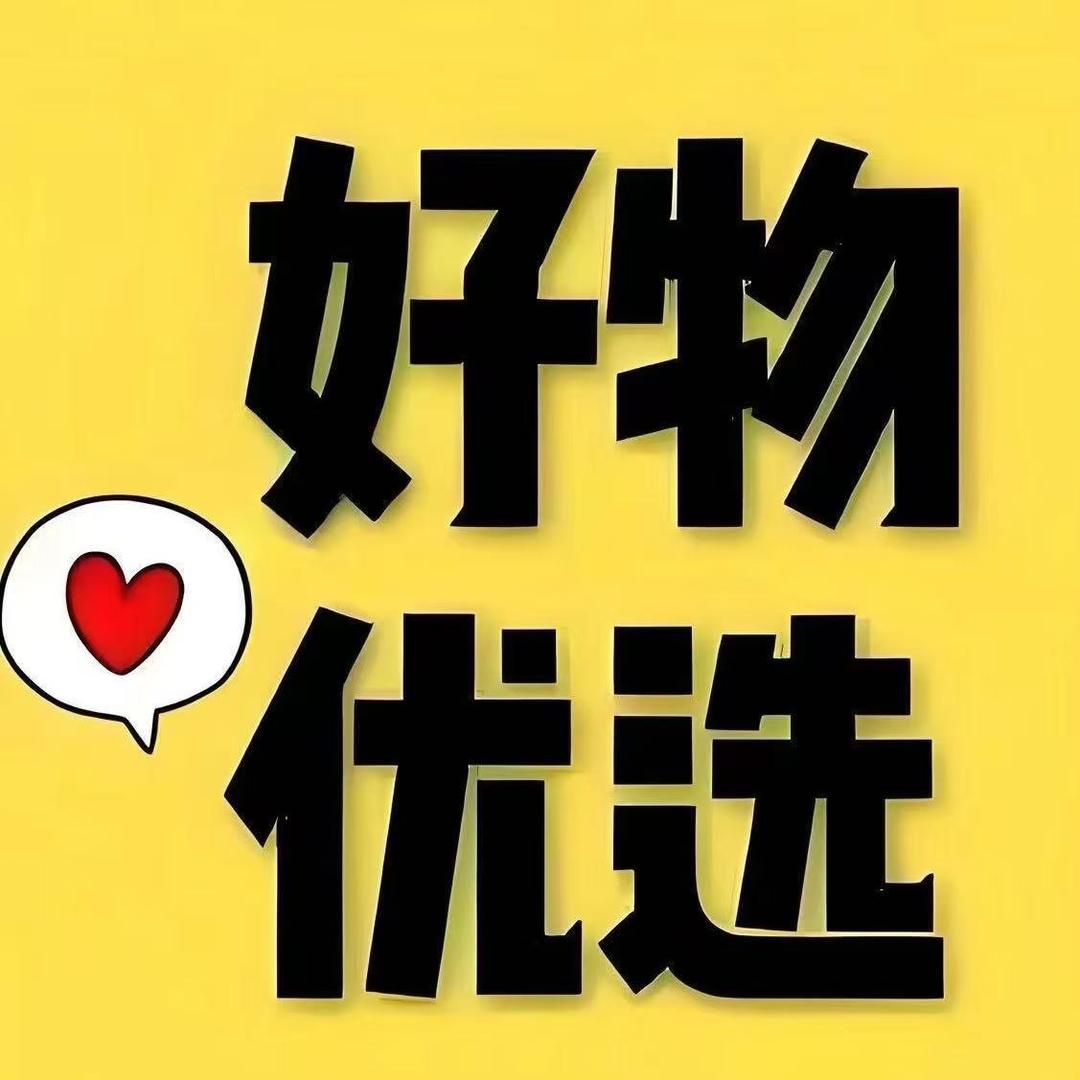 煜辉百货店宠粉号