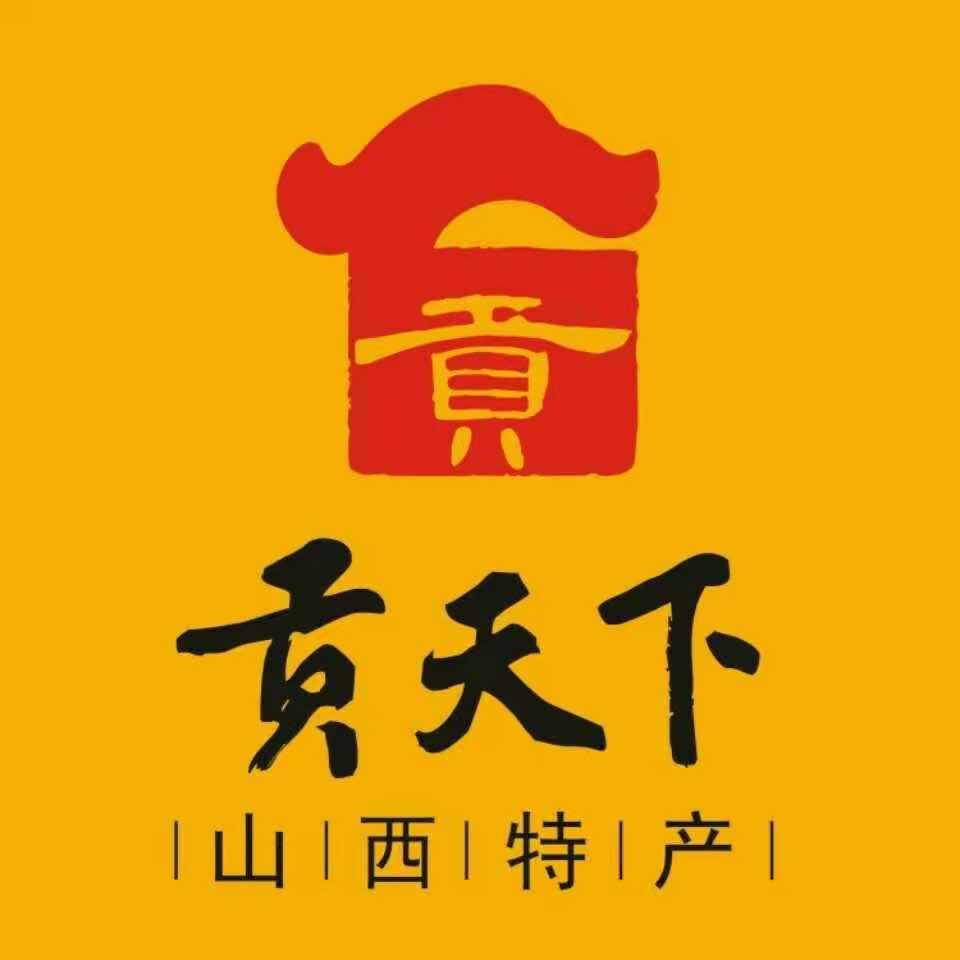 贡天下山西特产