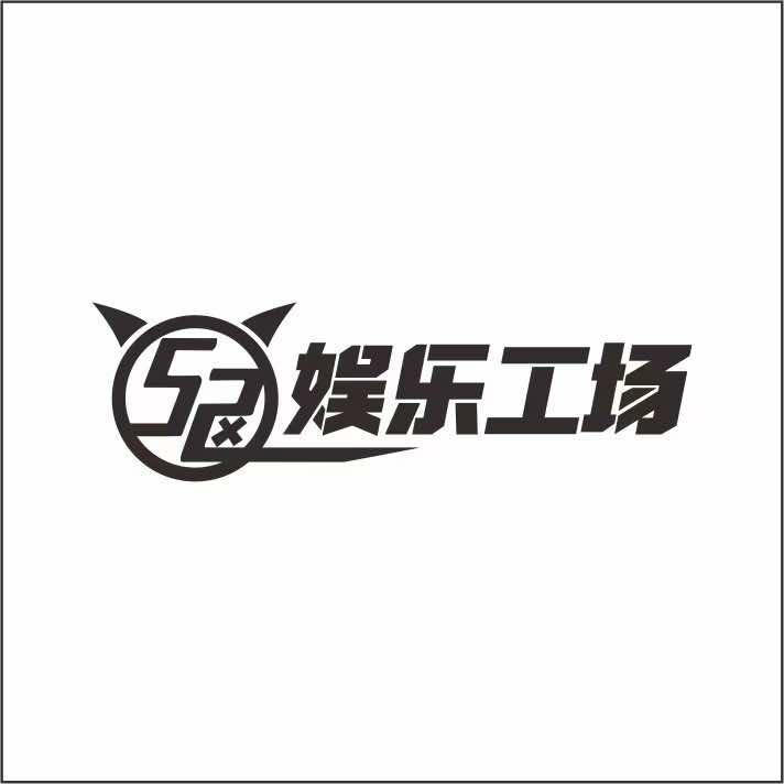 52区娱乐工场奥运村上品店