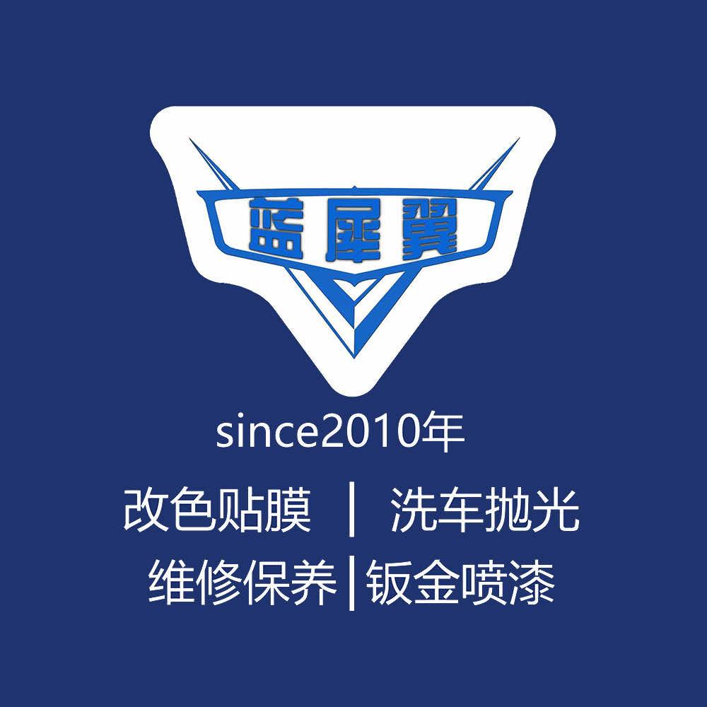 蓝犀翼贴膜官方号