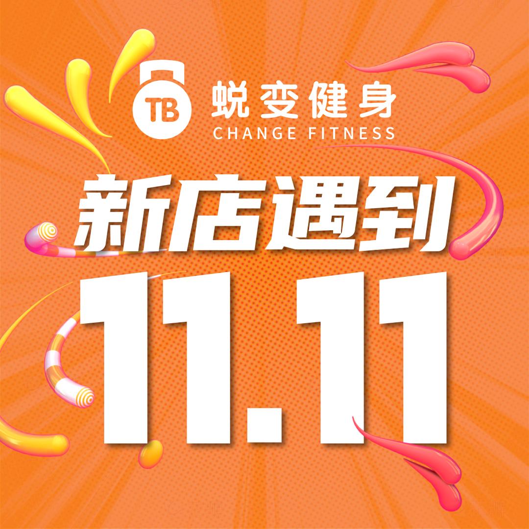 蜕变健身(金银湖万达广场旗舰店)