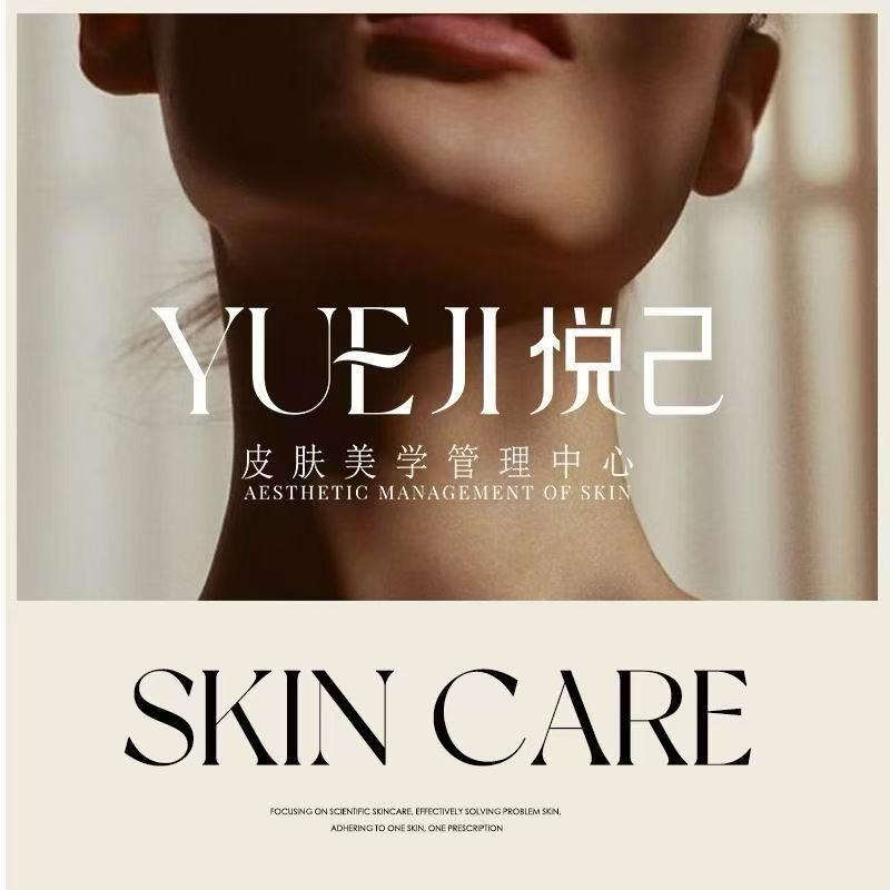 悦己皮肤美学管理中心