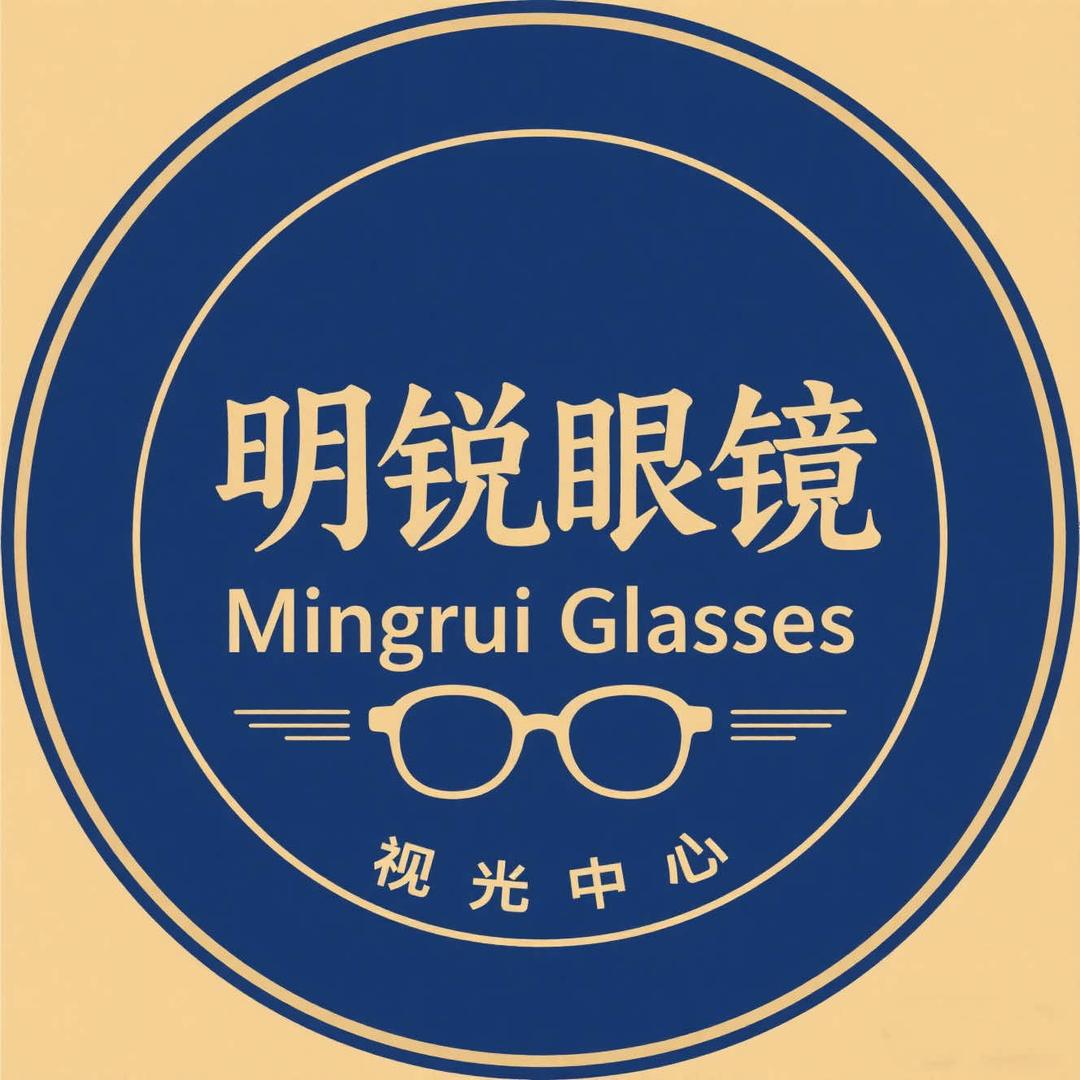 册亨明锐眼镜视光中心