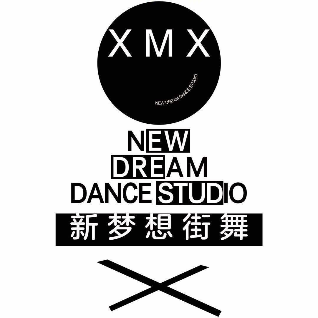 新梦想街舞