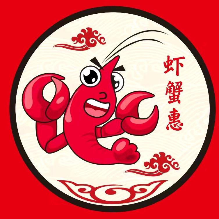 虾蟹惠小龙虾（迁安店）