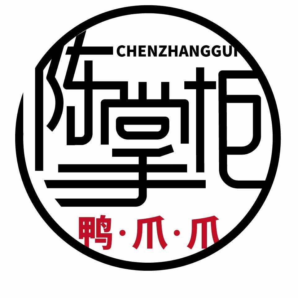 陈掌柜鸭爪爪（新区直营店）