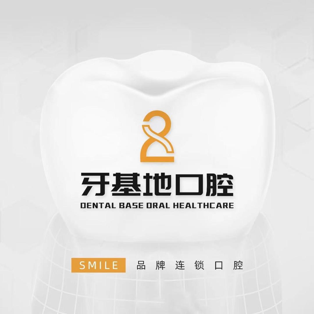 牙基地品牌连锁（汉阳五龙路院）