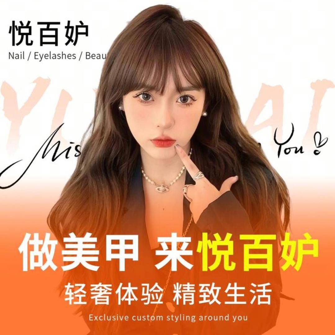 悦百妒一站式美甲美睫（小颖）