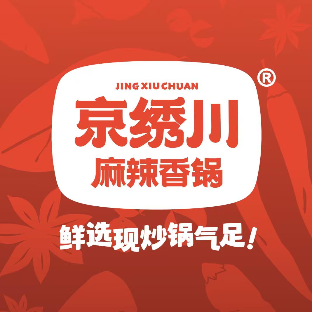 京绣川麻辣香锅（官方账号）