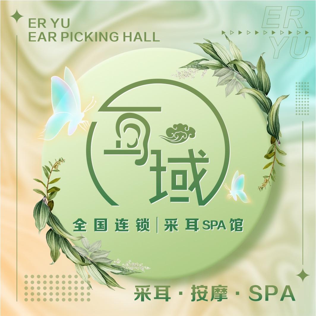 耳域采耳SPA馆(三门峡店)