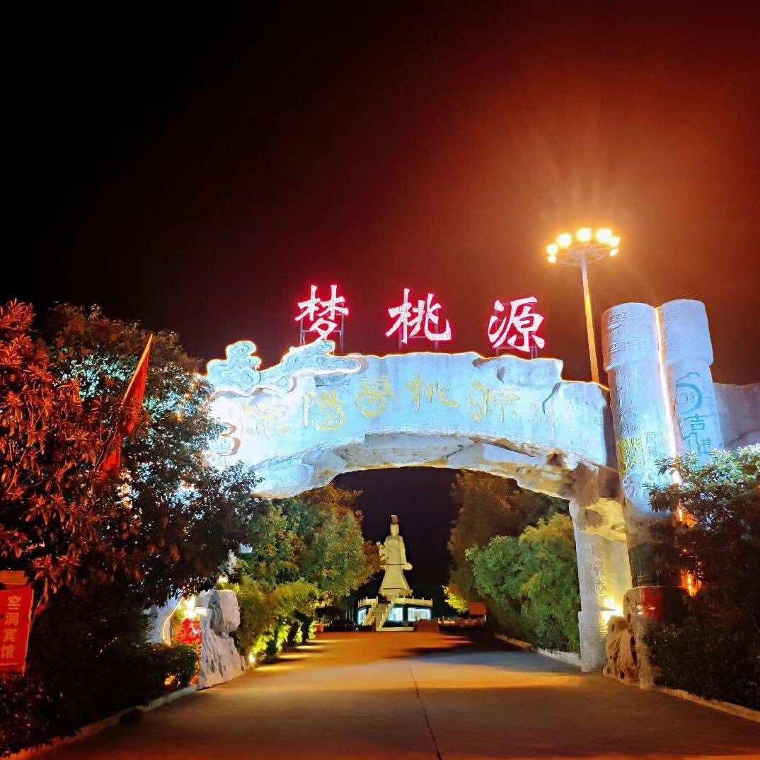 洛阳梦桃源温泉/餐饮/客房/会议