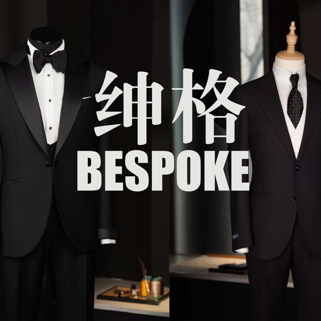 绅格西服高级定制官方号
