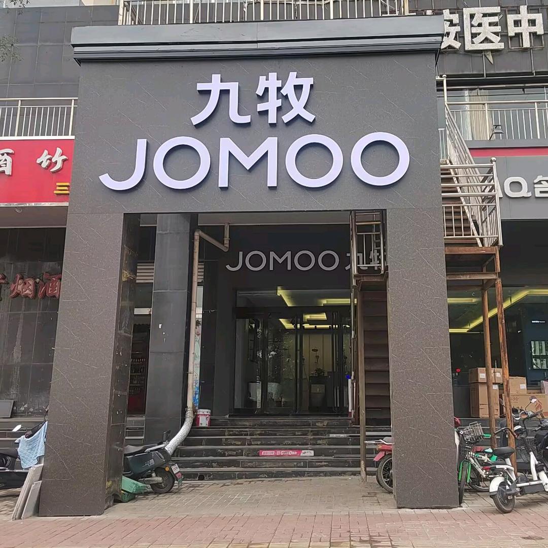 九牧卫浴中阳店