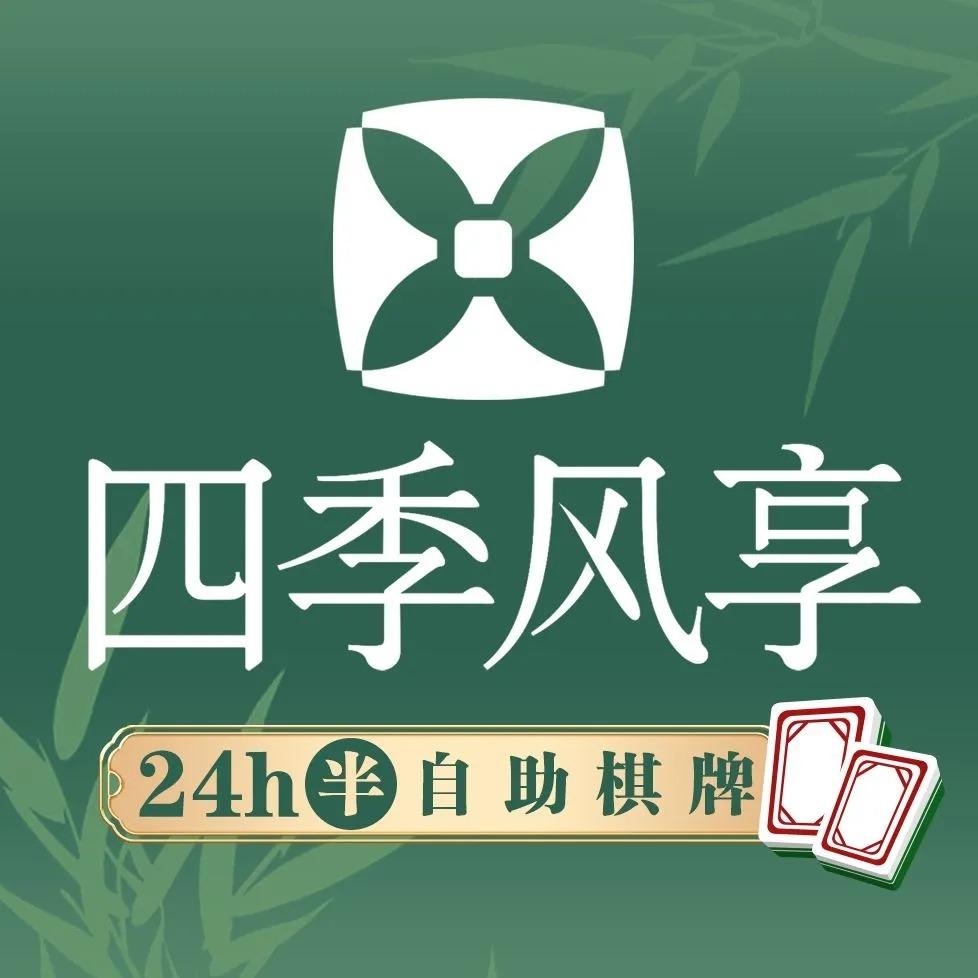 四季风享官方